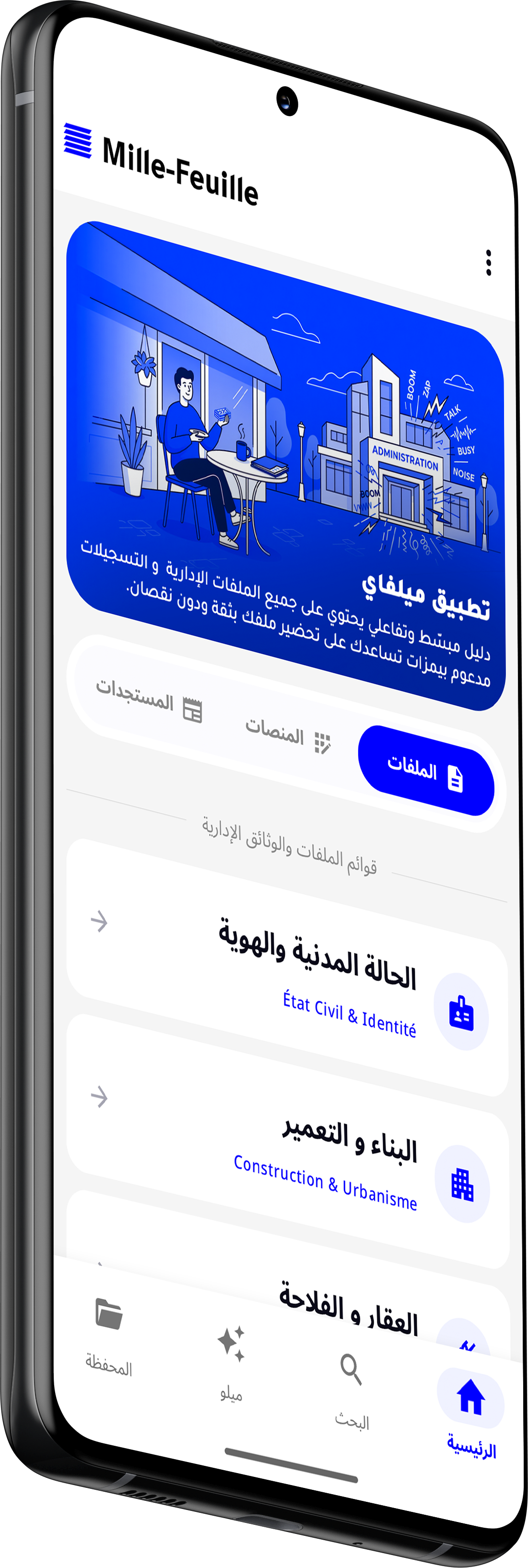 الواجهة الرئيسية لتطبيق ميلفاي